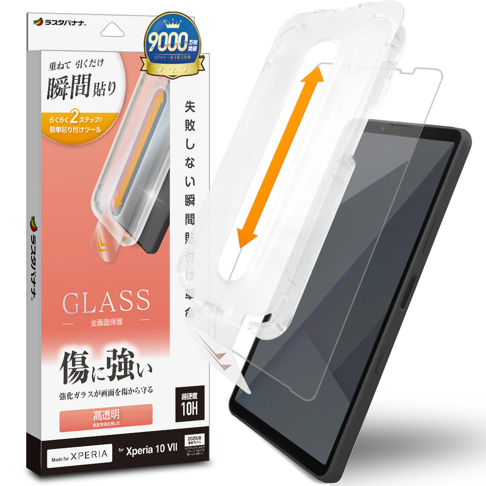 Xperia10 VII SO-52F SOG16 XQ-FE44 ガラスフィルム 全面保護 高光沢