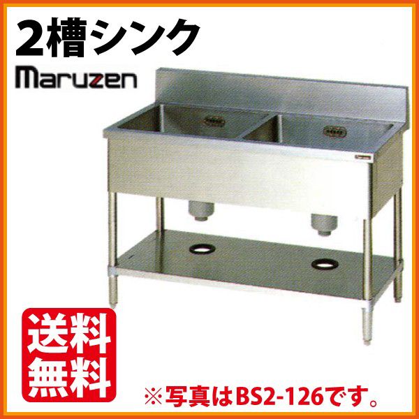マルゼン 2槽シンク(バックガードあり) 幅1200×奥行750×高さ800(mm