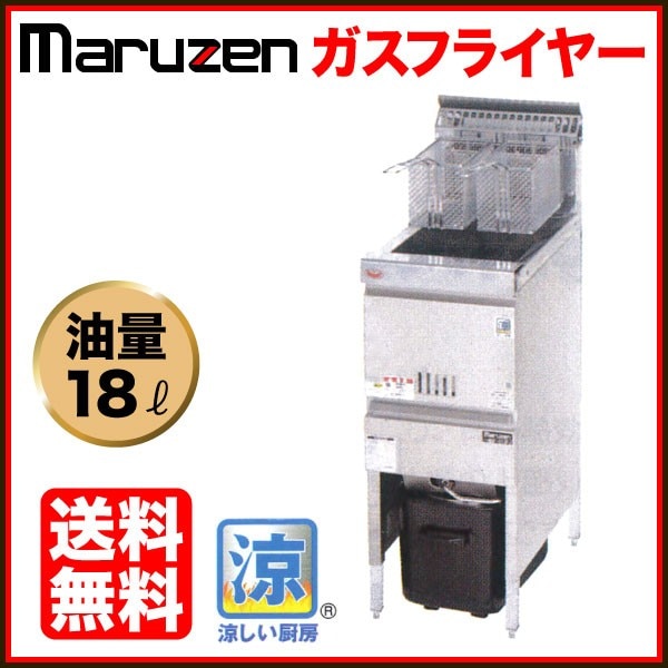 マルゼン 涼厨 ガスフライヤー 幅330×奥行610×高さ800(mm) MGF-C13FK