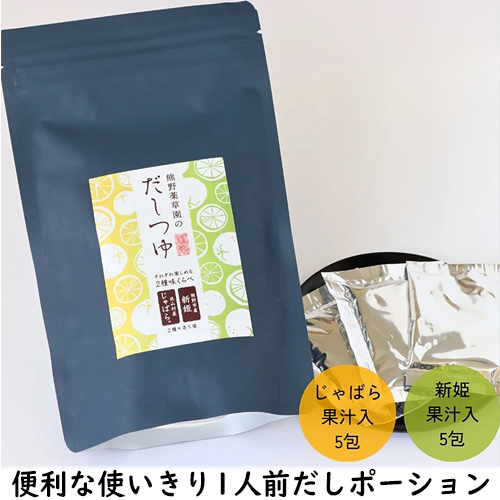 新姫を存分に味わうセット【送料込/熊野薬草園】|リージョネット三重