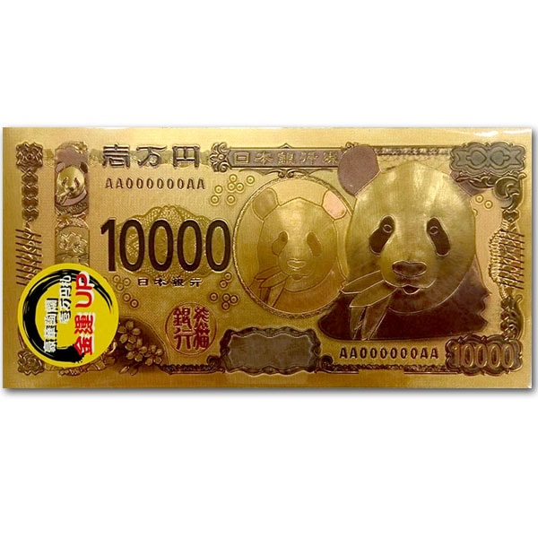 パンダ 壱萬円 （一万円札） （ネコポス便可）｜ぱんだグッズ,中国