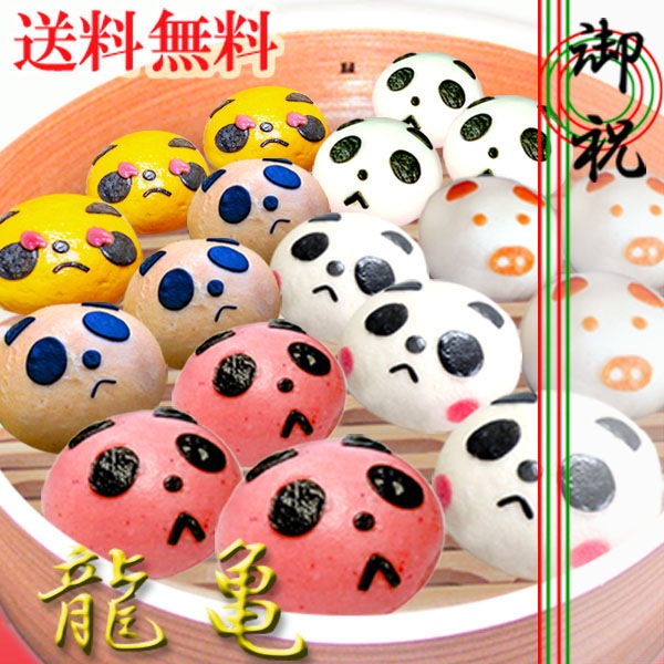 中華まん】ギフトセット龍亀（パンダ、角、肉パ、アンコ、苺、辛-6種