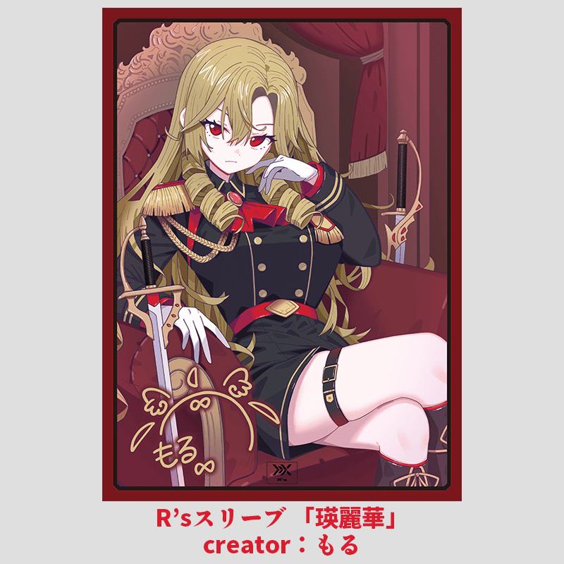 有名クリエイター『もる໒꒱先生』とのコラボスリーブ！【R'sスリーブ