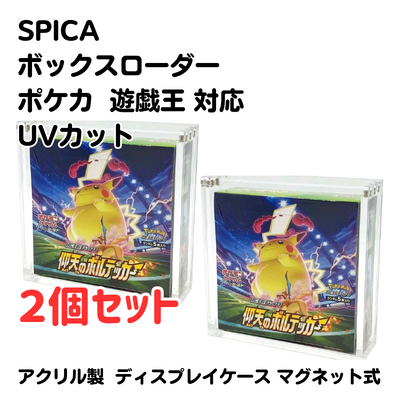 2個セット】SPICA ボックスローダー レギュラーサイズ （遊戯王 ポケカ