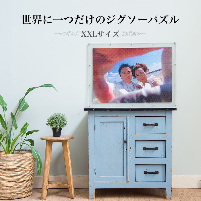 写真をパズルに 1000ピース 以上 安い 作成 プレゼント 加工