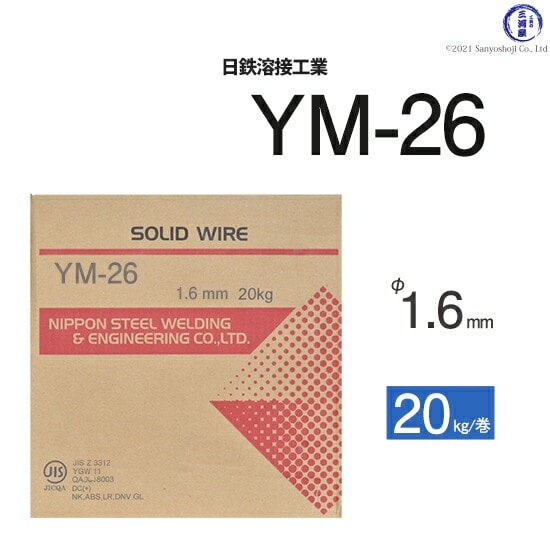 日鉄 溶接工業 半自動溶接ワイヤ YM-26 ( YM26 ) ソリッド φ 1.6mm