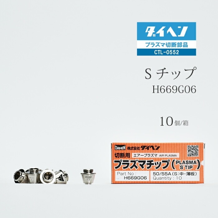 ダイヘン ( DAIHEN ) S チップ SH669G06 プラズマ 切断 トーチ CTL