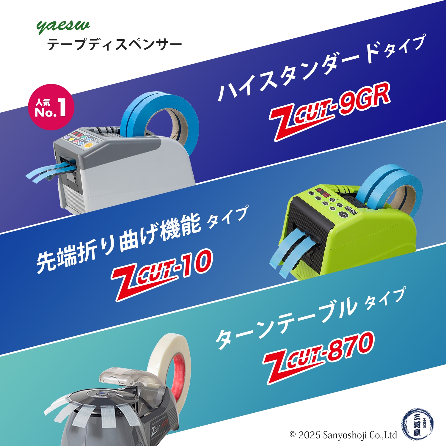 ヤエス軽工業 テープディスペンサー Z CUT-10 先端折り曲げ機能付き