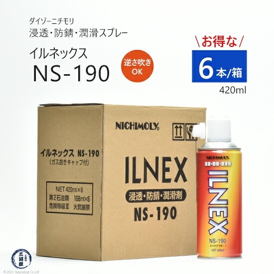 ダイゾー ニチモリ 浸透 ・ 防錆 ・ 潤滑 剤 イルネックス ( ILNEX