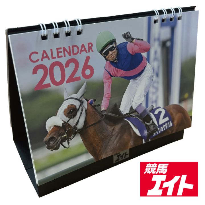 2026年 競馬エイト卓上カレンダー | サンスポe-shop