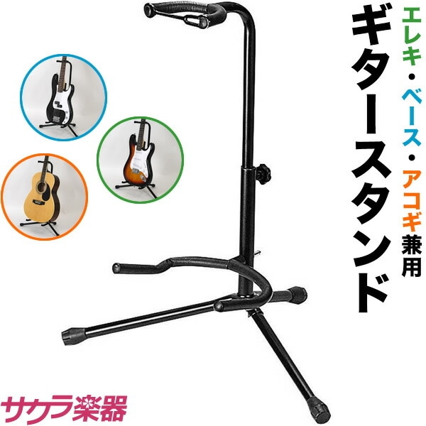 ギタースタンド