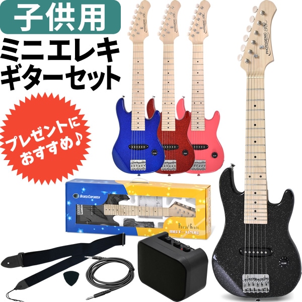 今だけストラップ付き！】ミニギター ミニエレキギター セット MST