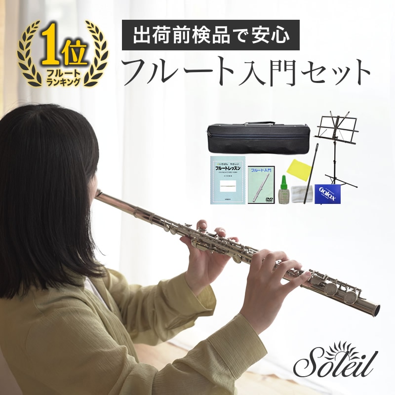 フルート/ピッコロ