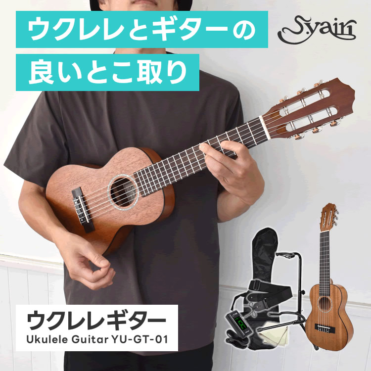 S.Yairi ウクレレギター YU-GT-01 入門セット【ヤイリ YUGT01 ミニ
