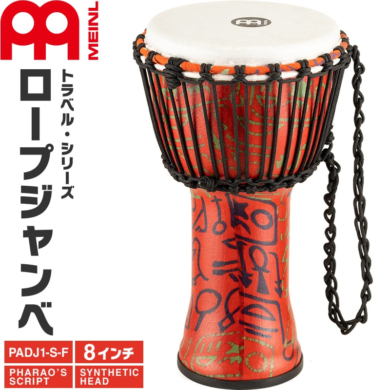 MEINL Percussion ジャンベ Travel Series 8