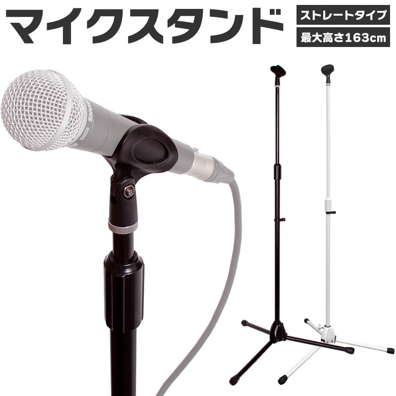 マイクスタンド MCS-4400【高さ調節 マイクホルダー付属 ライブ