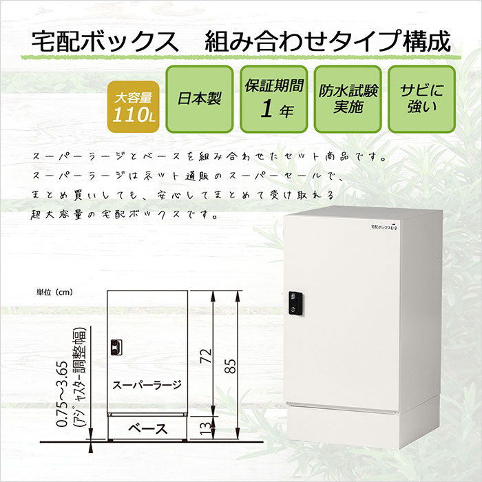 戸建て向け宅配ボックス 宅配KEEPER tumiki 耐久性 防水性 補助金