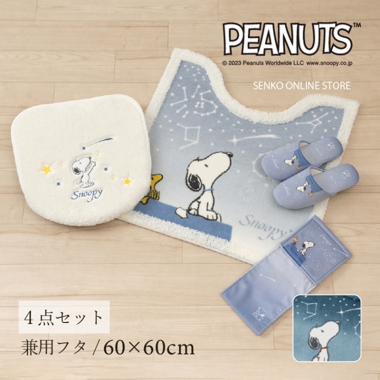 PEANUTS 星空スヌーピー トイレ3点セット トイレマット+兼用フタカバー