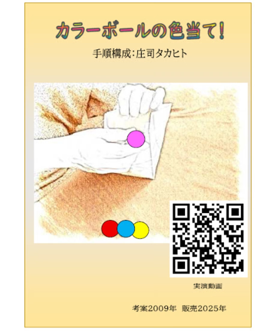 フォーサイトや手品グッズが揃うマジックショップ｜セオマジック