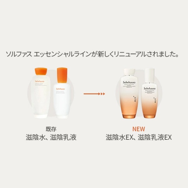 雪花秀 ソルファス] NEW 滋陰 ジャウム 2種 セット お歳暮 プレゼント