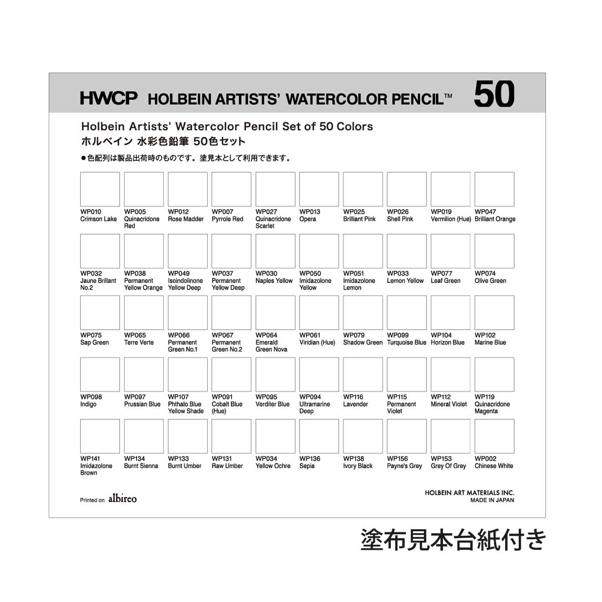 新商品プライス】ホルベイン 水彩色鉛筆 50色セット | ホルベイン水彩
