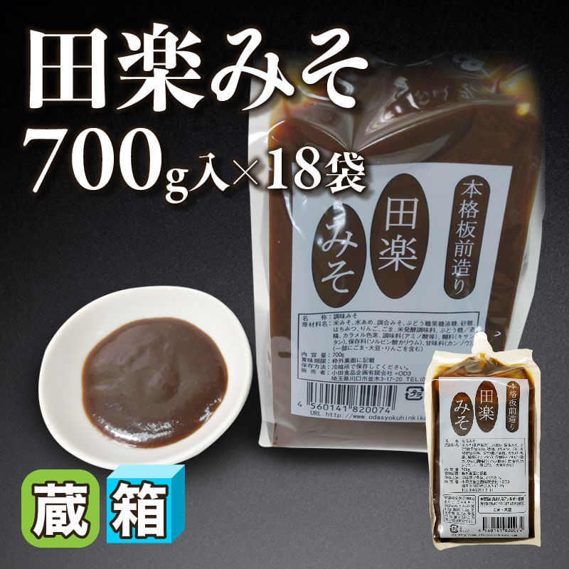 田楽みそ 700g入×18袋｜飲食業務用仕入れ注文専門 フーディーズ