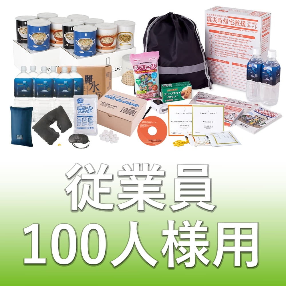 災害対策小規模法人向けパッケージ｜防災のセレクトショップ SEI SHOP