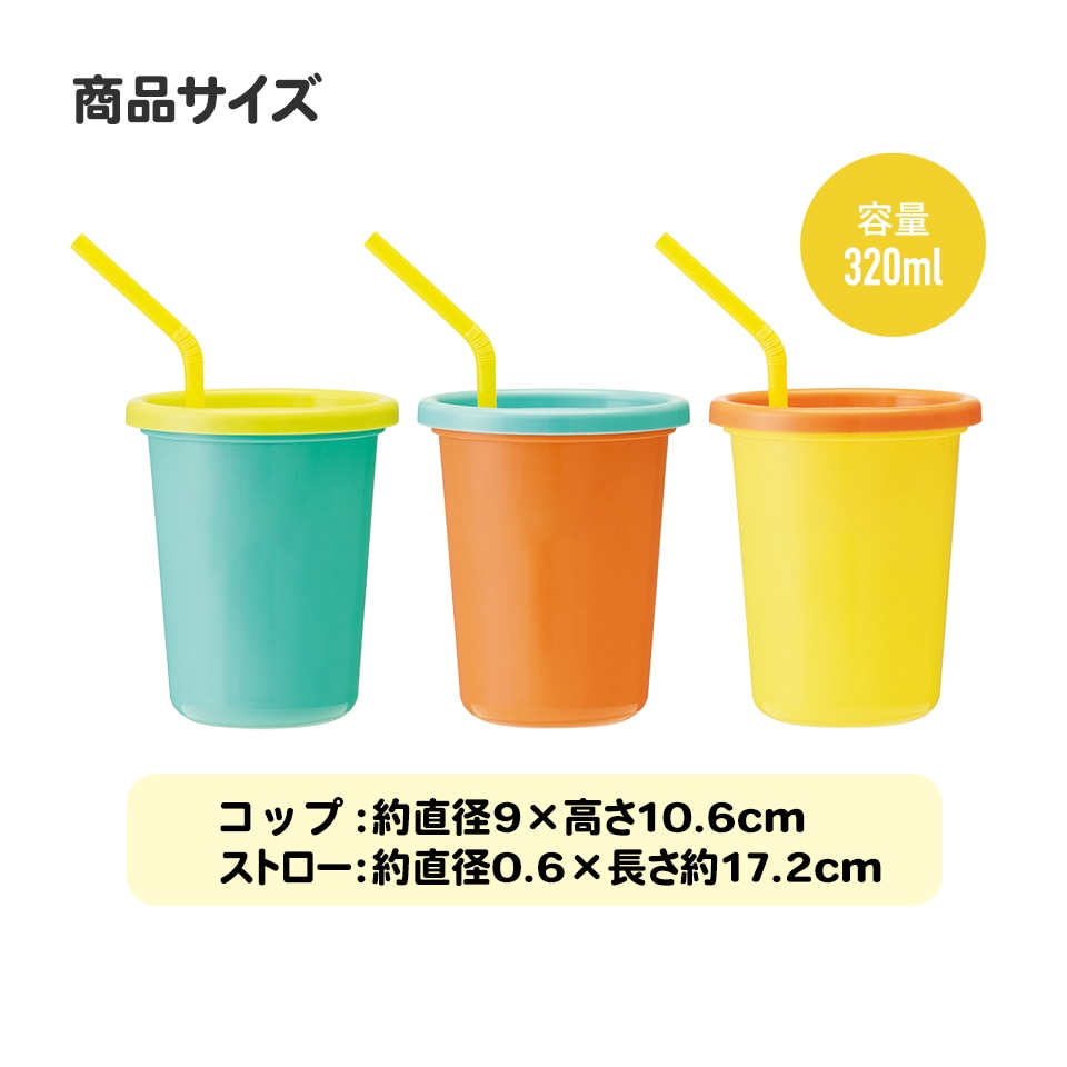 ストロー付タンブラー 320ml/3個セットピカチュウフェイス23
