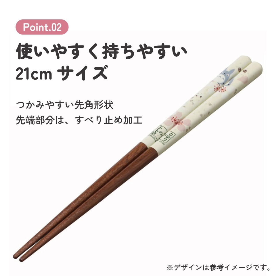 塗り箸 21cm トトロ 桜柄／ANN4SQ_4973307601750／スケーター