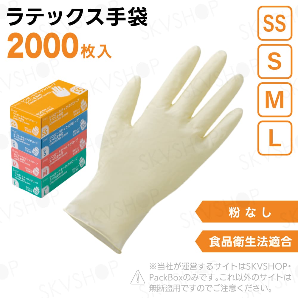 宇都宮製作 シンガーラテックスグローブ スベリ止め付 粉無 SS S M L