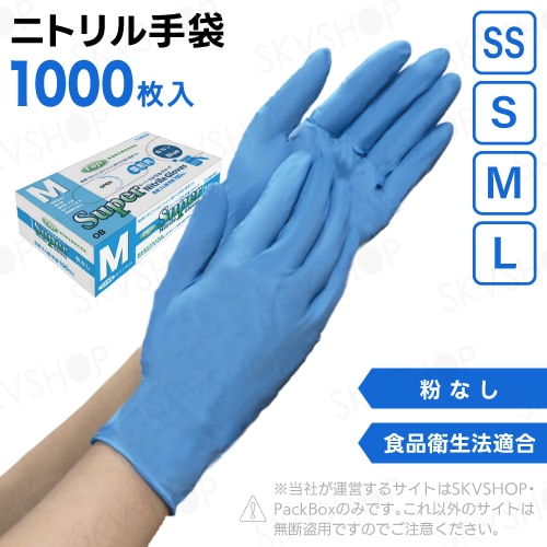 フジ スーパーニトリルグローブ 粉無 ブルー SS S M L 1000枚入 食品