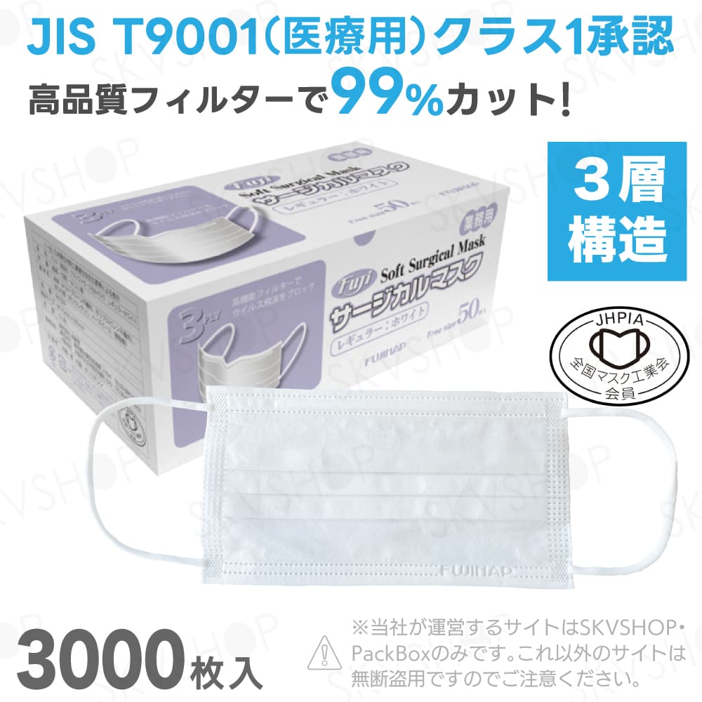 フジソフトサージカルマスク JIS規格適合 ホワイト レギュラー 800枚入