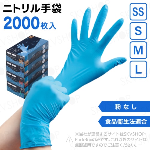 宇都宮製作 シンガーニトリルSAT 粉無 ブルー SS S M L 3000枚入 食品