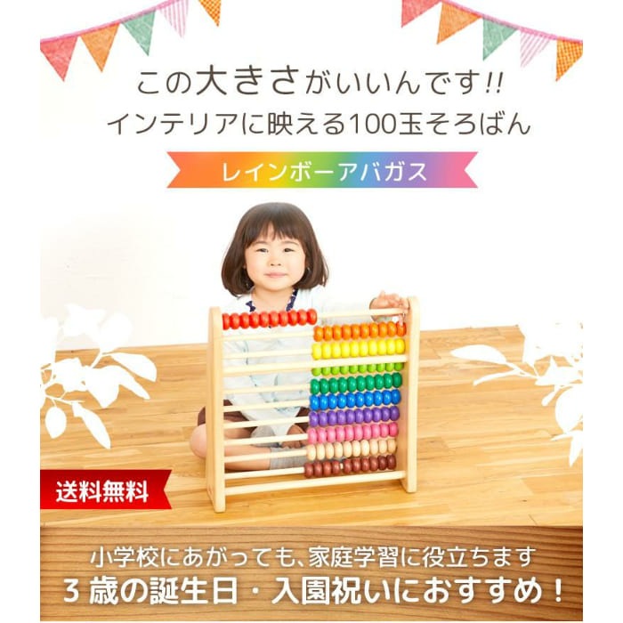 レインボーアバカス | ベビー＆キッズ,おもちゃ・知育玩具
