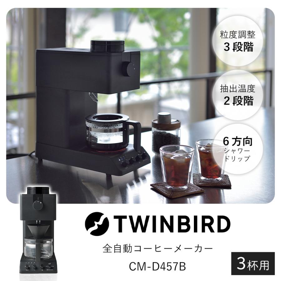 ツインバード 全自動コーヒーメーカー CM-D457B ブラ