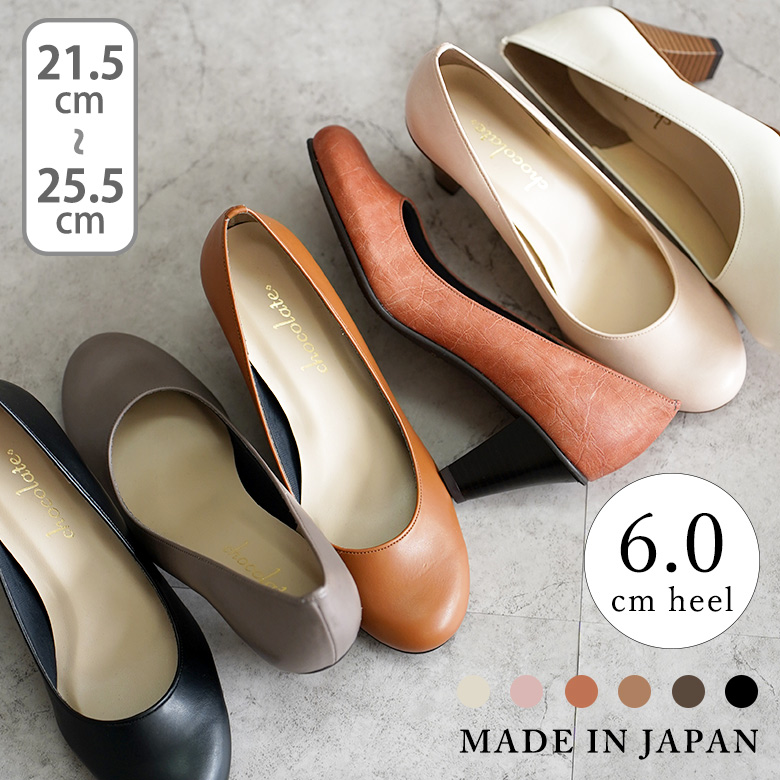 日本製 ラウンドトゥ パンプス 痛くない 6cmヒール
