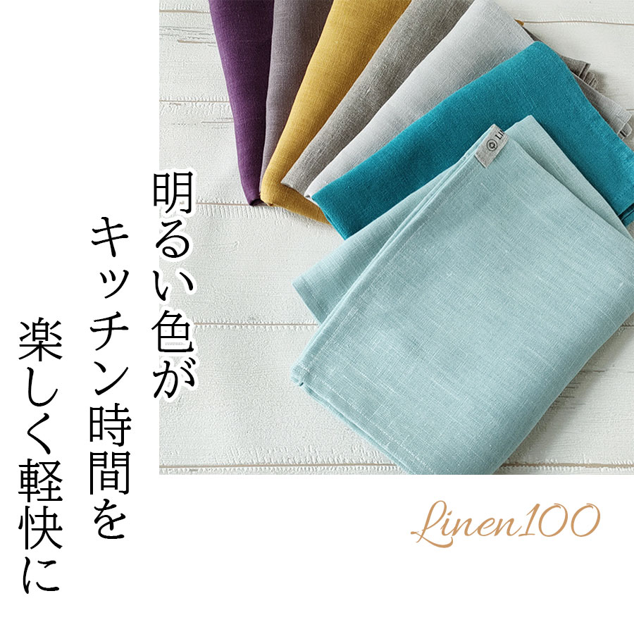 リネンのキッチンクロス LINEN & BASIC | キッチン・テーブル,リネン
