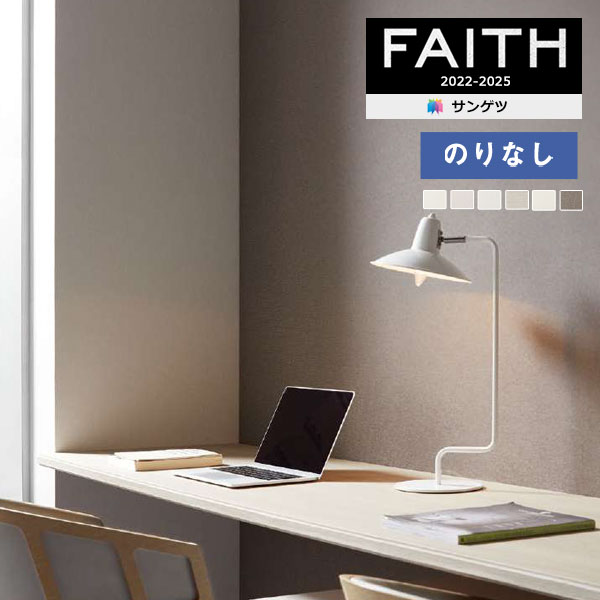 壁紙 のりなし壁紙 クロス サンゲツ フェイス Texture＆Color TH32302