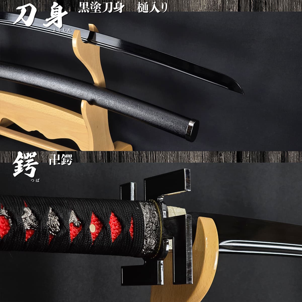 黒斬剣 卍鍔 樋入り黒塗り刀身 模造刀 ｜【公式】模造刀・居合刀の専門