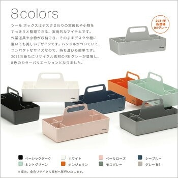 Vitra Toolbox（ヴィトラ ツールボックス）｜収納・家具・インテリア