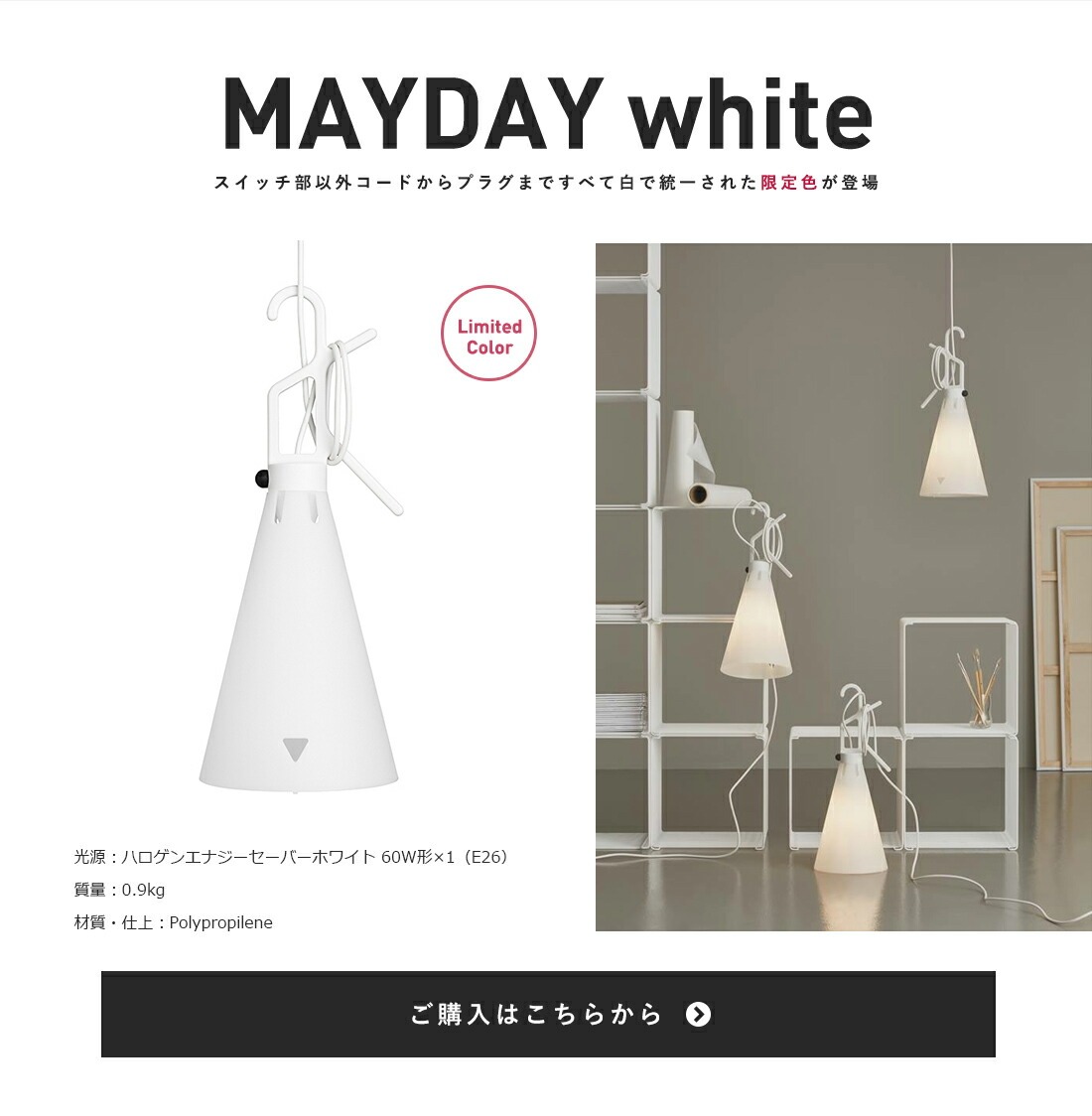 FLOS フロス Mayday Anniversary Konstantin Grcic メイデイ