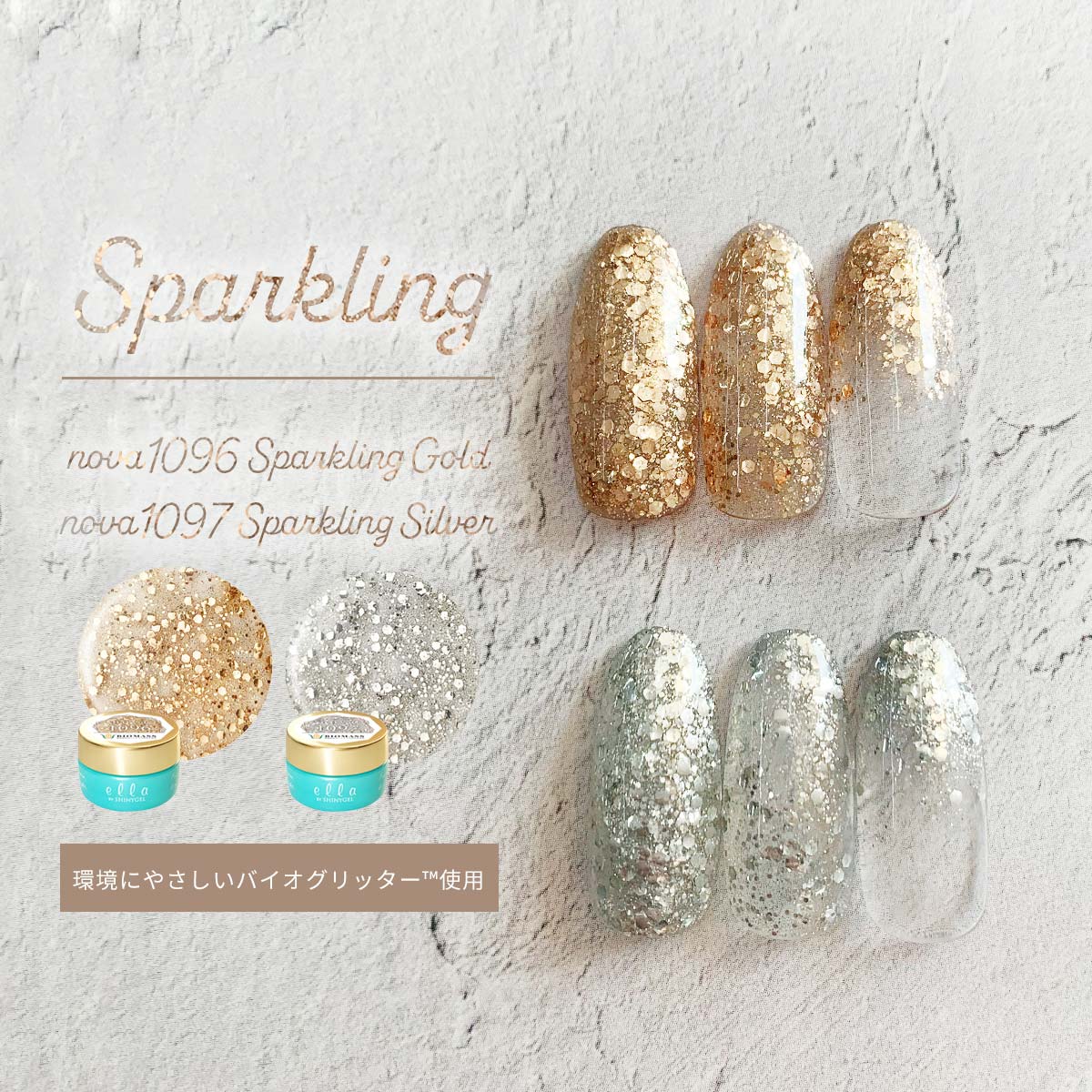 エラバイシャイニージェル 1096 スパークリングゴールド 2g カラー