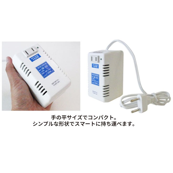 DN-203 海外用 120W トランス式変圧器 ダウントランス [日章工業