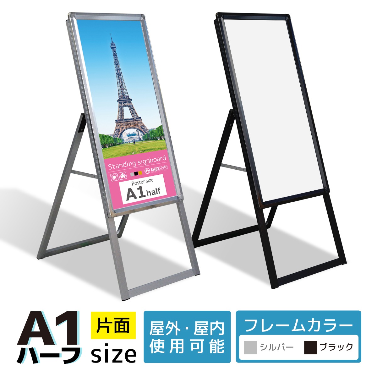 A型看板の「A型グリップスタンド」 はアルミ製の屋外対応スタンド看板