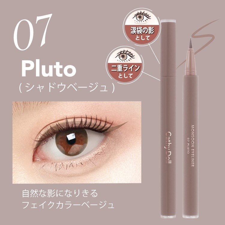 モンスーンアイライナー」Cathy Doll（キャシードール)