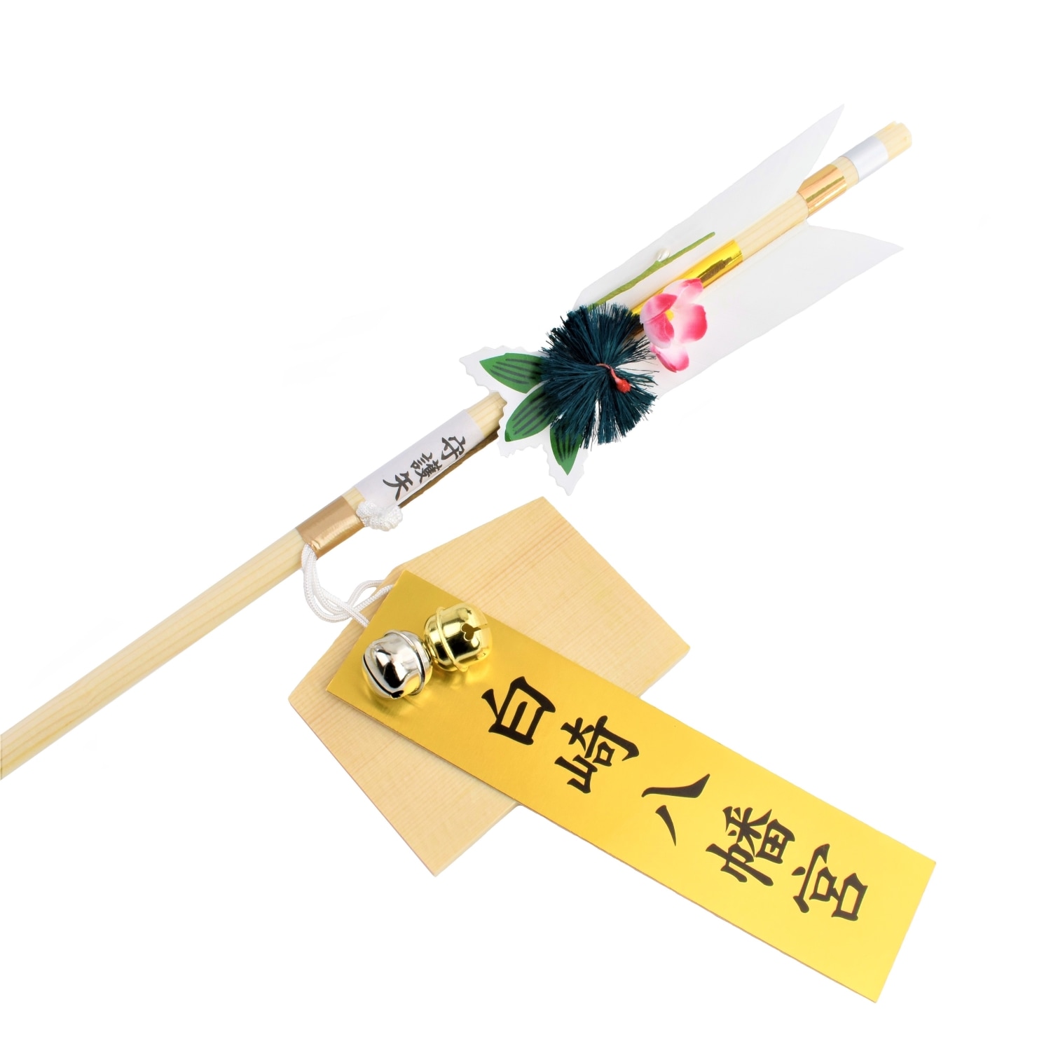 70cm 赤鏑矢 鈴・短冊・リボン・張子（干支）｜白崎八幡宮