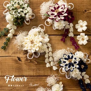 成人式 つまみ細工 髪飾り Uピン コーム 髪留め| きもの館 創美苑