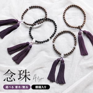 略式数珠 木製 沈香 桐箱入り 艶玉 仏事用 法事用| きもの館 創美苑