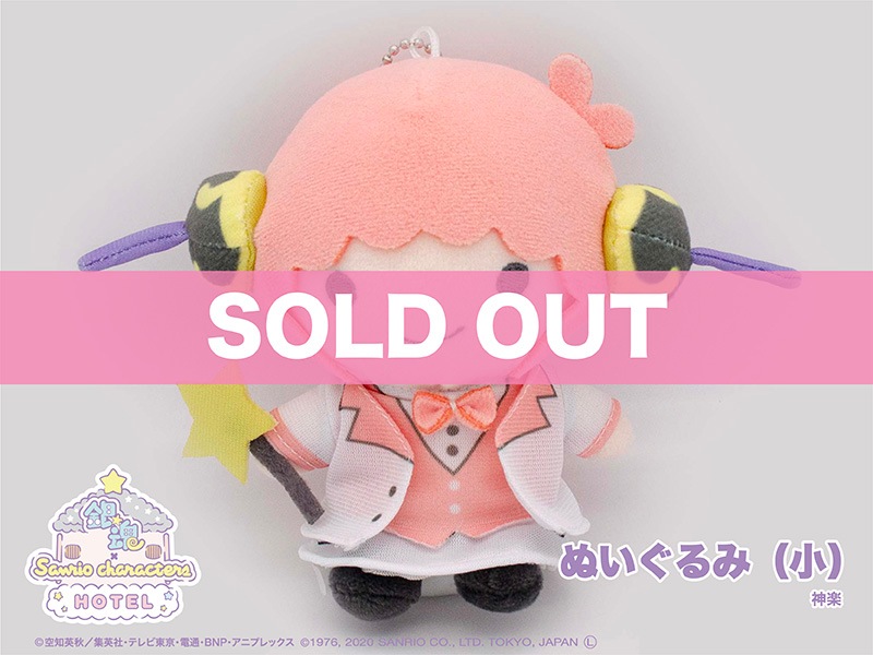 銀魂 × Sanrio characters」ぬいぐるみ（小）神楽｜銀魂 × Sanrio