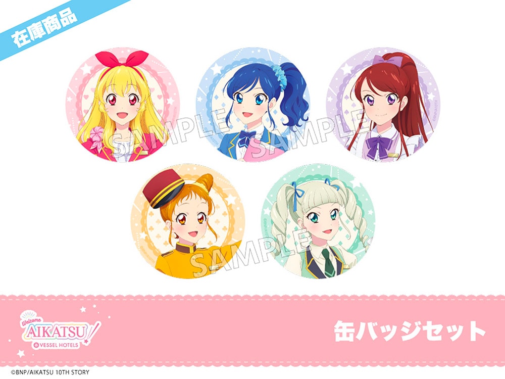 アイカツ！」ホテルコラボ 缶バッジセット｜アイカツ！ 10th STORY